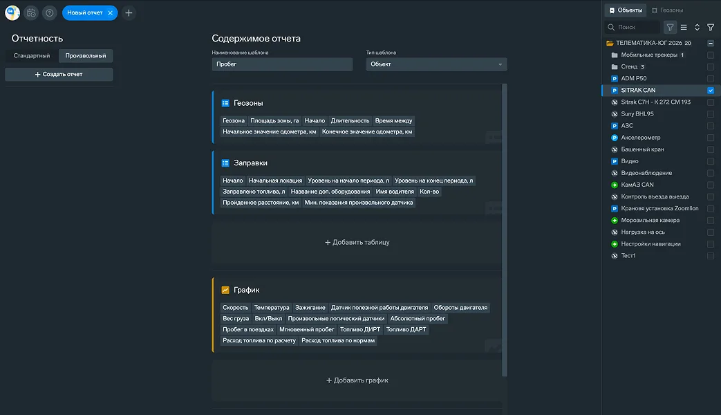 Произвольные отчеты