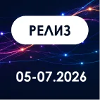 Обновление платформы Waliot (май-июль 2026)