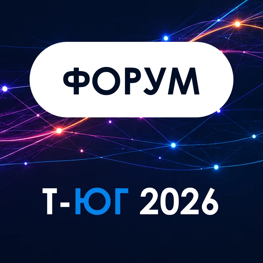 ТЕЛЕМАТИКА-ЮГ 2026 | Мы организаторы