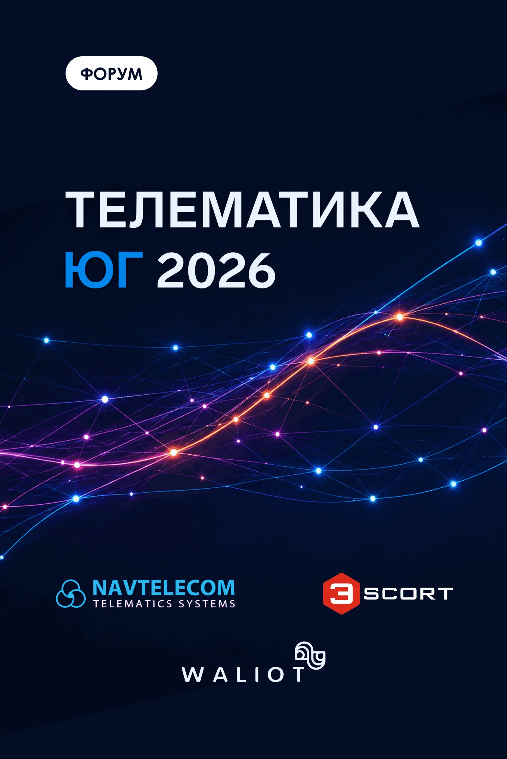 ТЕЛЕМАТИКА-ЮГ 2026 | Мы организаторы