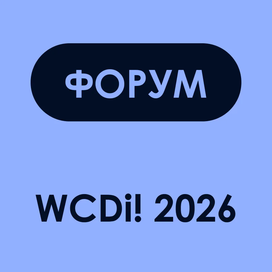 Waliot - партнёр главной конференции в отрасли - we CAN do it! 2026