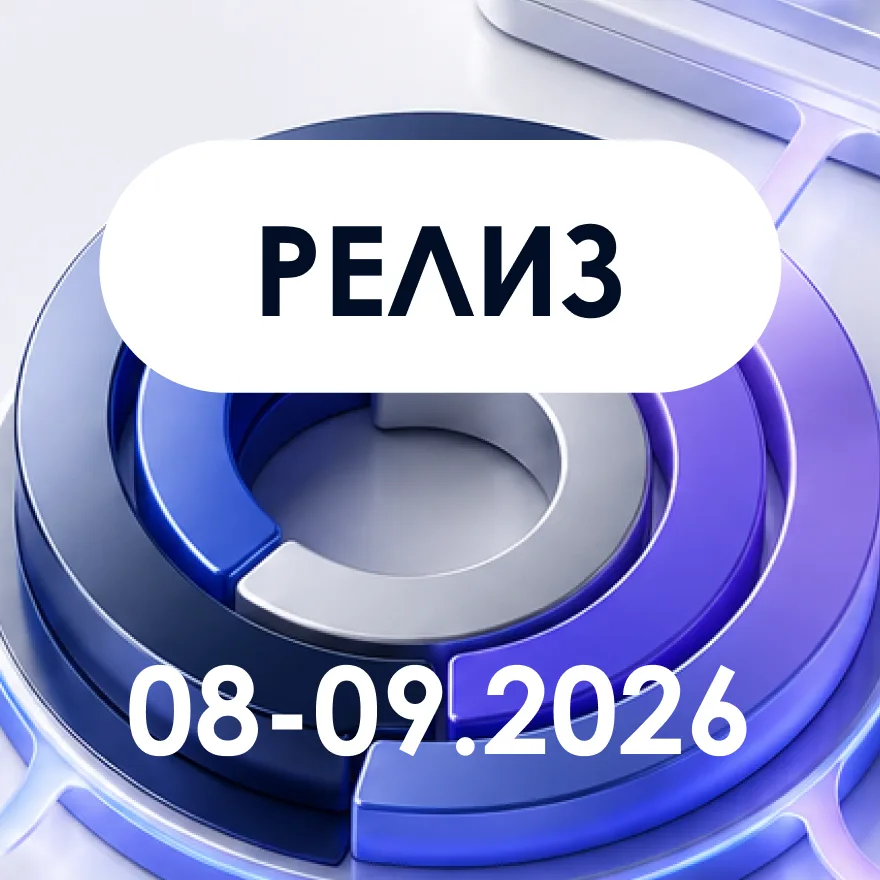 Обновление платформы и мобильных приложений Waliot (август — начало сентября 2026)